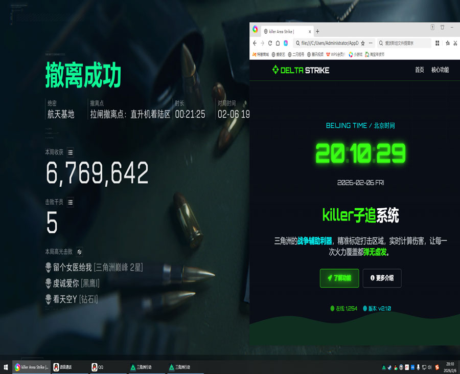 三角洲的外挂卡软件效果